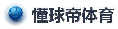 懂球帝体育